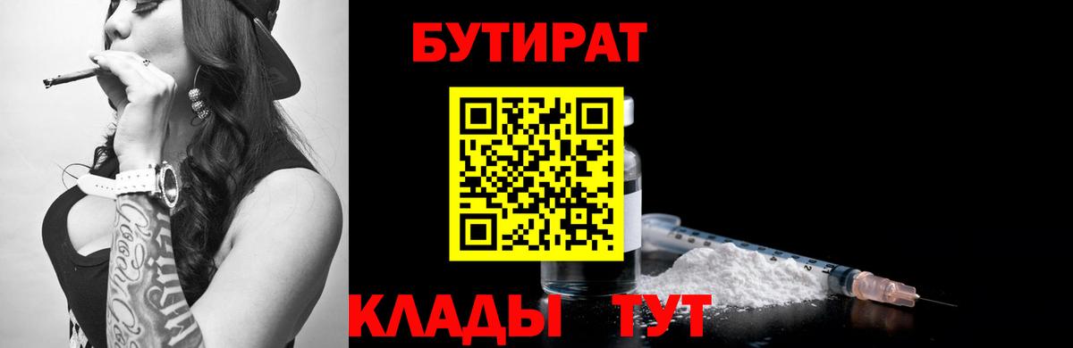 Бутират оксибутират  Вход с VPN  БУТИРАТ  Выкса 