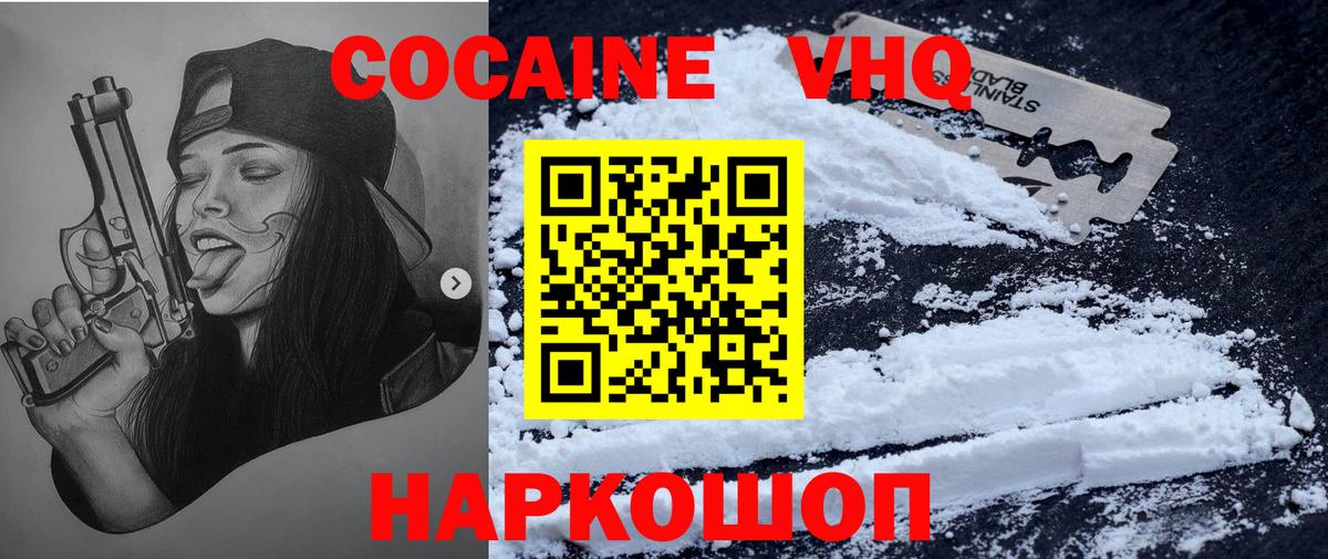 Кокаин VHQ Выкса