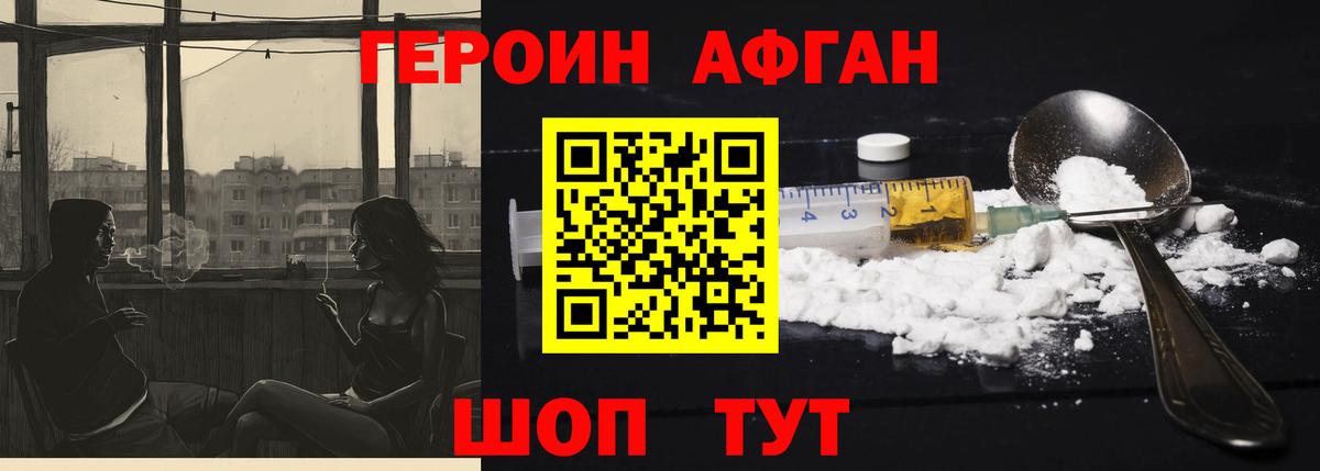 ГЕРОИН Афган Выкса