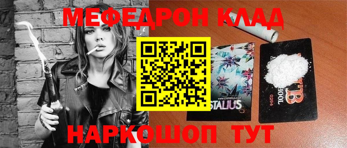 где продают наркотики  МЕФ мяу мяу  Вход с VPN  Мефедрон mephedrone  Выкса  МЕФ 