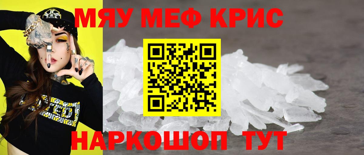 Меф мяу мяу Выкса
