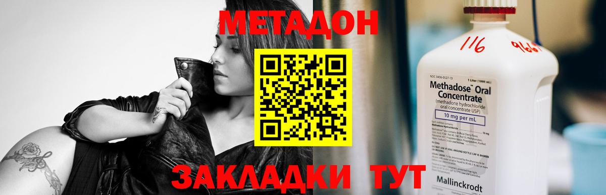 МЕТАДОН VHQ Выкса